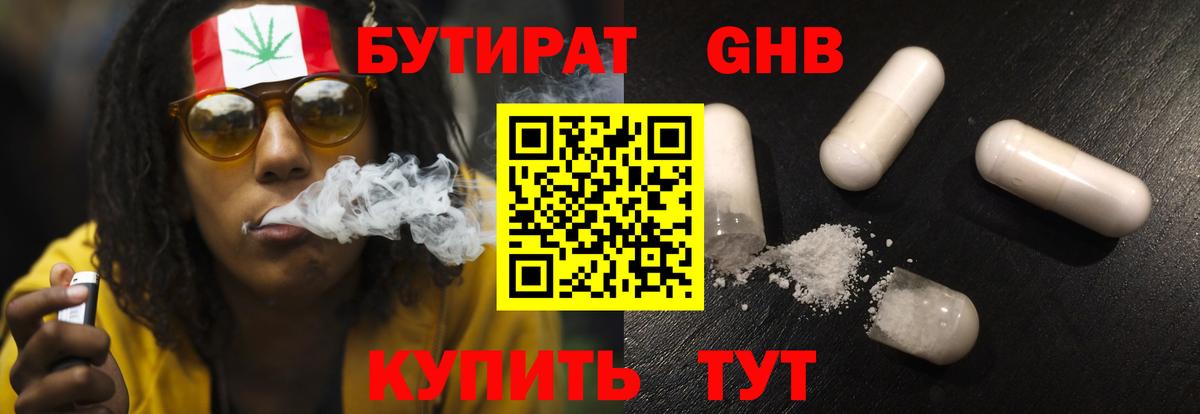 Бутират  Вход с VPN  Комсомольск-на-Амуре  БУТИРАТ BDO 