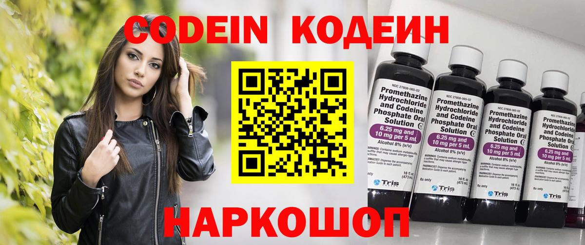Кодеин Purple Drank  Кодеиновый сироп Lean Purple Drank  Вход с VPN  Комсомольск-на-Амуре 