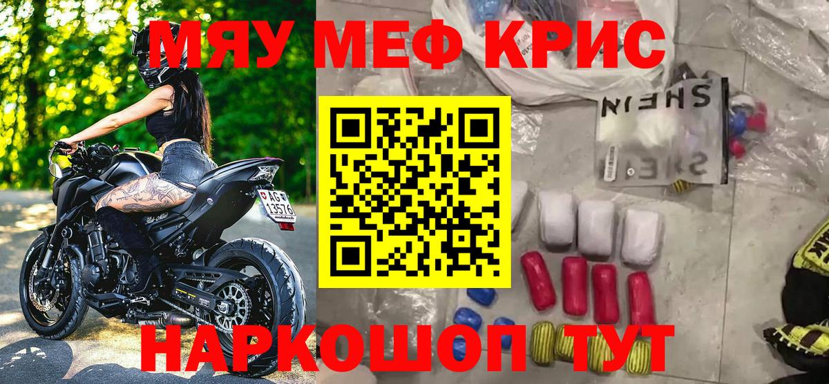 МЕФ кристаллы Комсомольск-на-Амуре