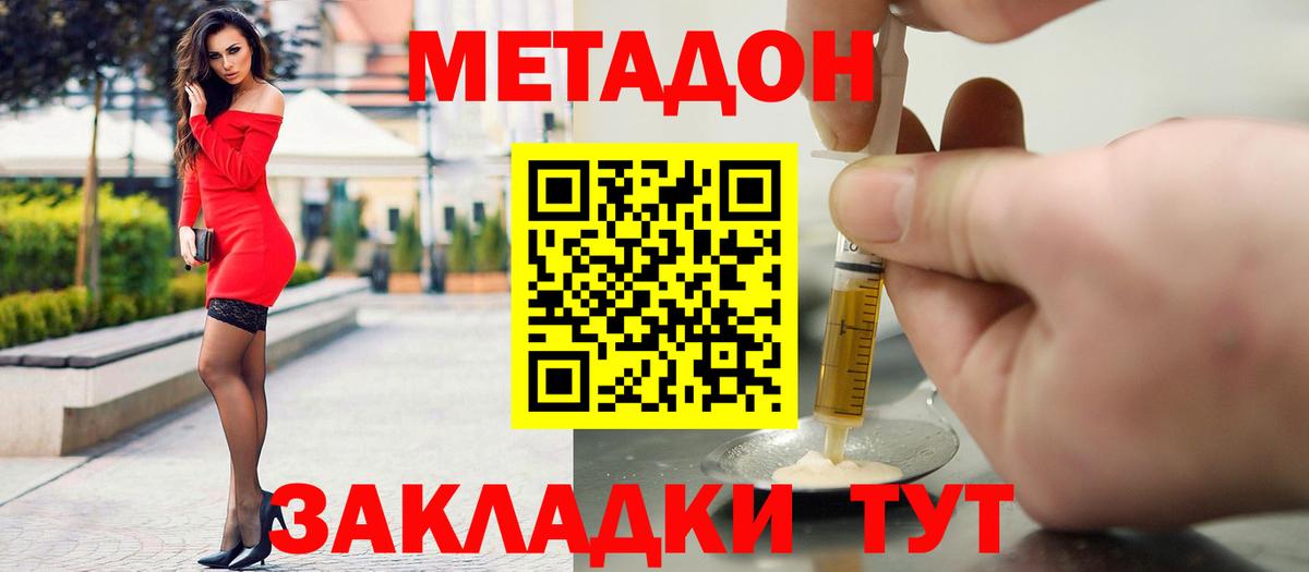 МЕТАДОН кристалл  Метадон белоснежный  Вход с VPN  Комсомольск-на-Амуре 