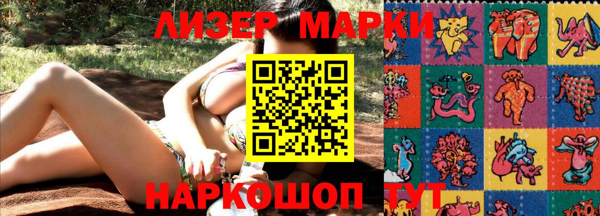 Марки 25I-NBOMe 1500мкг  Наркотические марки  Комсомольск-на-Амуре  Вход с VPN 